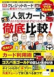 絶対トクする! クレジットカード最強ガイド 2016Winter (Gakken Mook)