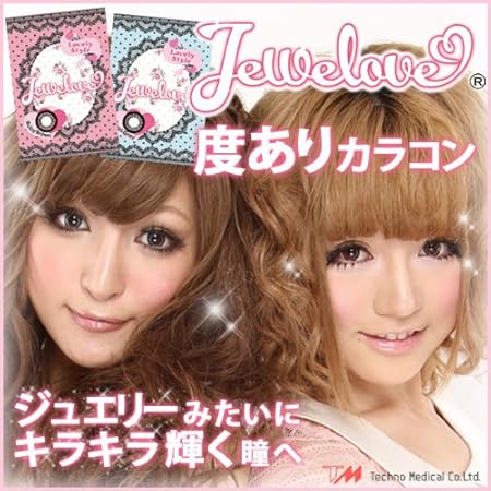 Amazon 度ありカラコン ジュエラブ Jewelove ルビーブラウン Pwr 3 25 1枚入り 使用期間1年以内 ソフトコンタクトレンズ