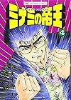 ミナミの帝王 第4巻