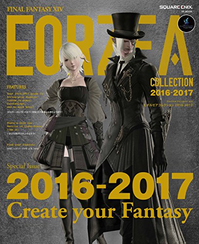 エオルゼアコレクション 最新号 表紙画像
