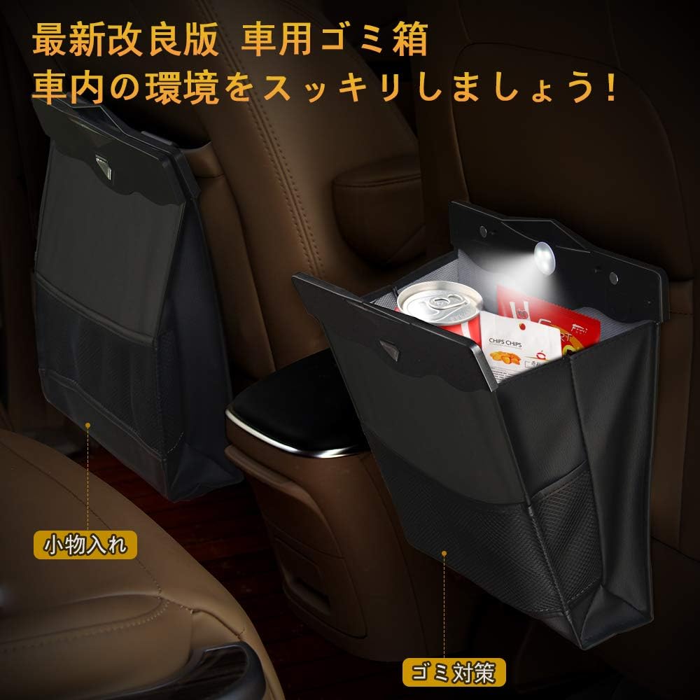 Amazon 車 ゴミ箱 車用ゴミ箱 車載ごみ箱 車用収納ケース シートバックポケット 車前後部座席収納 車用小物入れ マグネット 磁気付き Ledライト Puレザー製 折り畳み式 コンパクト 小型 引っ掛け式 省スペース 防水 倒れない 大容量 簡単取付 28枚ゴミ袋付き 車用