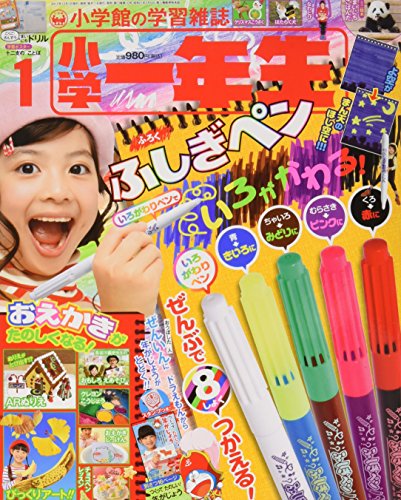 小学一年生 2018年1月号 画像 A