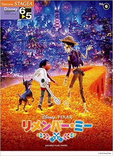 Stagea ディズニー 6 5級 Vol 6 リメンバー ミー 本 通販 Amazon