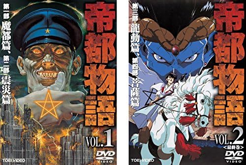 Amazon Co Jp 帝都物語 レンタル落ち 全2巻セット マーケットプレイス Dvdセット Dvd Amazon Co Jp 帝都物語 レンタル落ち 全2巻セット マーケットプレイス Dvdセット Dvd