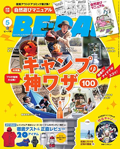BE-PAL 2018年5月号 画像 A