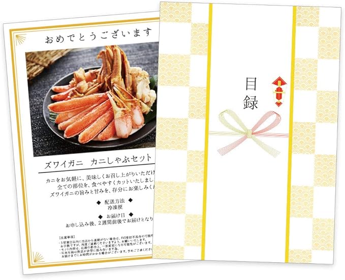 Amazon グルメ ギフト 目録 海鮮 カニ 鍋 ズワイガニ しゃぶ 北国からの贈り物 北国からの贈り物 鮮魚 通販