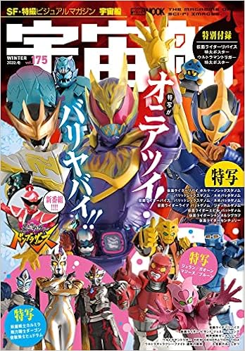 宇宙船vol 175 ホビージャパンmook 1145 本 通販 Amazon
