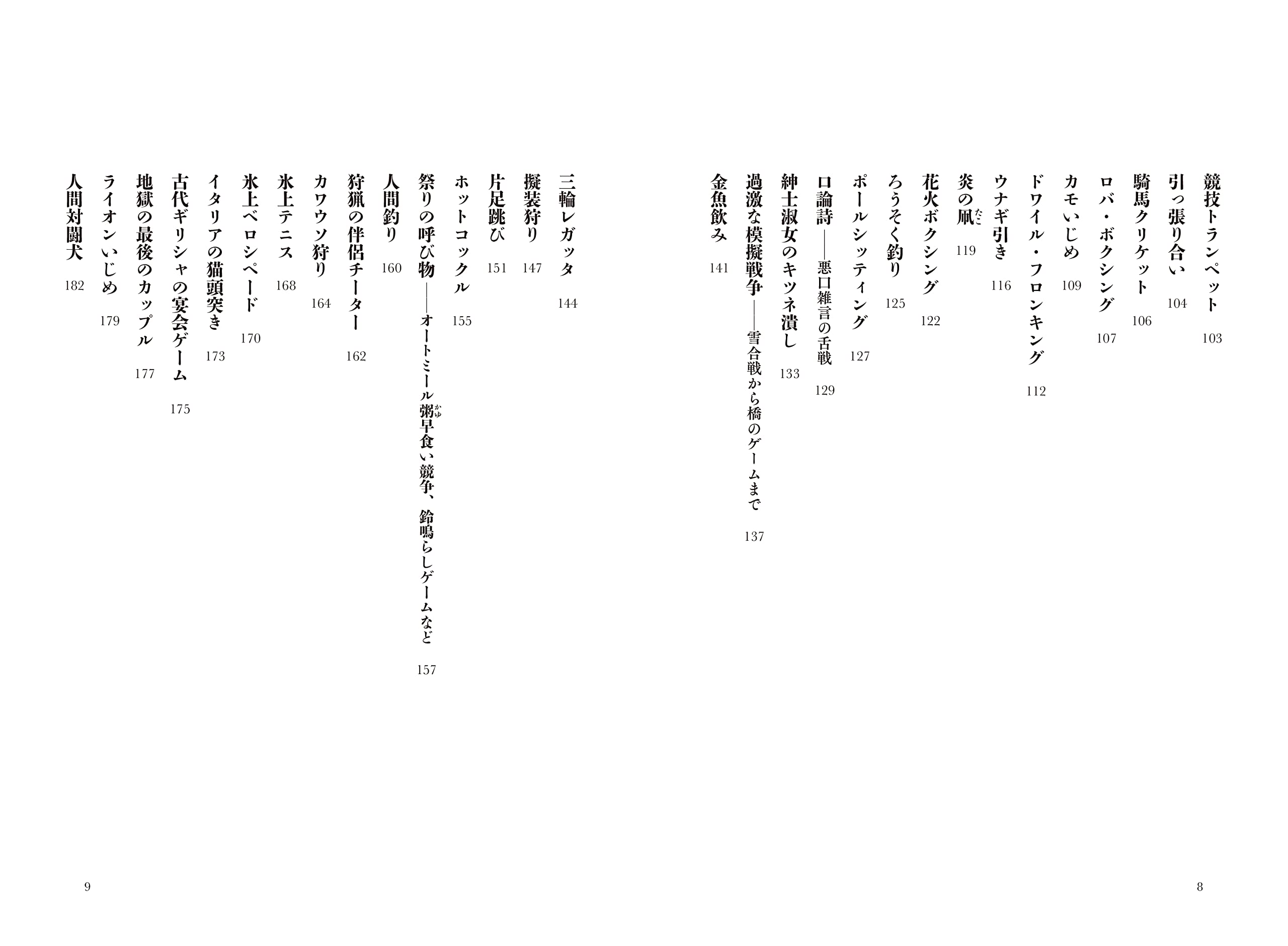 キツネ潰し 誰も覚えていない 奇妙で残酷で間抜けなスポーツ エドワード ブルック ヒッチング ナショナル ジオグラフィック 片山 美佳子 本 通販 Amazon