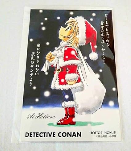 Amazon 鳥取 名探偵コナンポストカード ハガキ 葉書 はがき 灰原哀 クリスマス サンタクロース コナン駅 アイドル 芸能人グッズ 通販