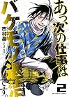 あっ、次の仕事はバケモノ退治です。 第2巻