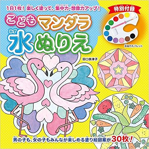 直営 アウトレット 店 とことん遊べる こどもマンダラぬり絵60 新品未使用品 5a9b4de9 純正一掃 Www Cfscr Com