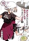 ポンコツ風紀委員とスカート丈が不適切なJKの話 第15巻