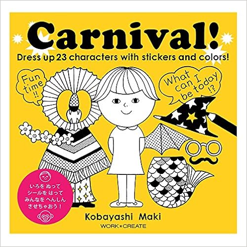 きせかえカーニバル (WORK×CREATEシリーズ) (日本語) 単行本 – 2016/2/17の表紙