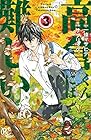 高倉くんには難しい 第3巻