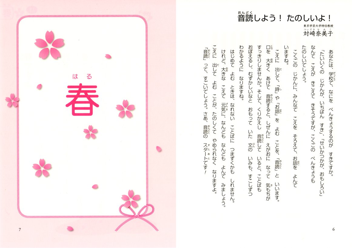 10分で読める 音読1年生 奈美子 対崎 晶子 中島 本 通販 Amazon