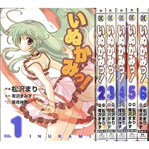 いぬかみっ! 全6巻完結セット (電撃コミックス) [コミックセット]