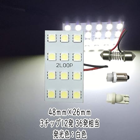 Amazon 2loop ツーループ Led 48mm 26mm 3チップsmd 12連4 3 ルームランプ 5個セット 純白光 車 バイク 車 バイク