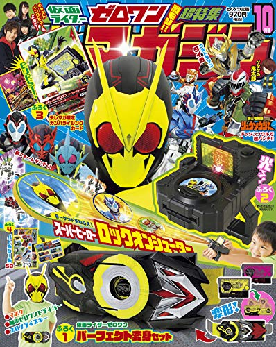 テレビマガジン 2019年10月号 画像 A