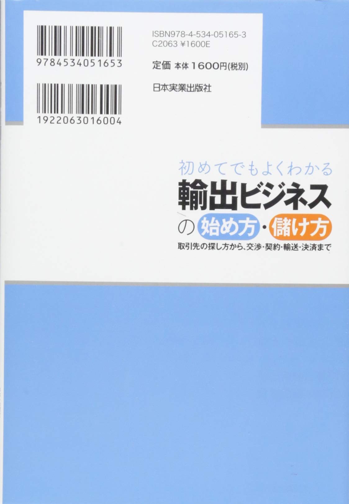 輸出ビジネスの始め方 儲け方 大須賀 祐 本 通販 Amazon