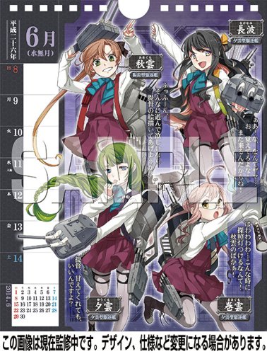Amazon Co Jp 艦隊これくしょん 艦これ 週めくり 14カレンダー C 13 Dmm Com Kadokawa Games All Rights Reserved 文房具 オフィス用品