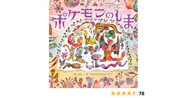 ポケモンのしま Amazon Com Books