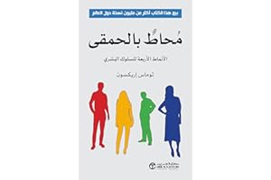‫محاط بالحمقي‬ (Arabic Edition)