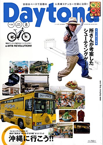 Daytona デイトナ 18年8月号 Vol 326 本 通販 Amazon