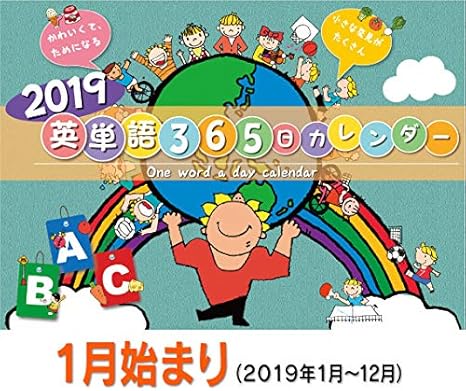 Amazon 英単語 365日カレンダー 19年版 19 01 19 12 壁掛け 英語カード Com 文房具 オフィス用品 文房具 オフィス用品