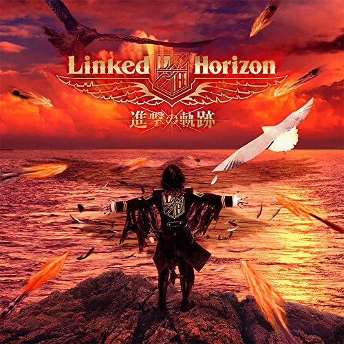 Amazon 進撃の軌跡 Cd Blu Ray Linked Horizon アニメ ミュージック