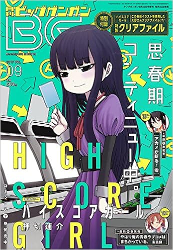 月刊ビッグガンガン 2017年09月号 [Monthly Big Gangan 2017-09]