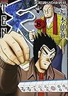 新装版 天 -天和通りの快男児- 第8巻