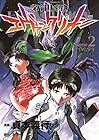 新世紀エヴァンゲリオン 第2巻