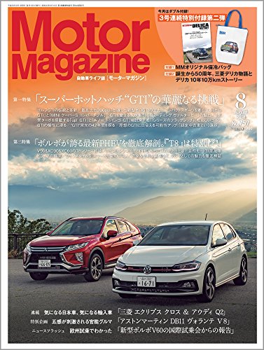 Motor Magazine 2018年8月号 画像 A