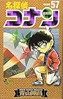 名探偵コナン 第57巻