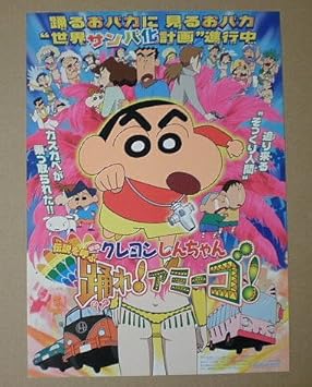 Amazon Co Jp 映画チラシ クレヨンしんちゃん 伝説を呼ぶ踊れ