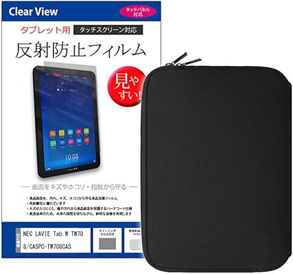 Amazon Co Jp メディアカバーマーケット Nec Lavie Tab W Tw708 Cas Pc Tw708cas 8インチ 19x10 機種用ネオプレン タブレットケース と 反射防止液晶保護フィルム のセット 家電 カメラ