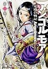 アンゴルモア 元寇合戦記 第2巻