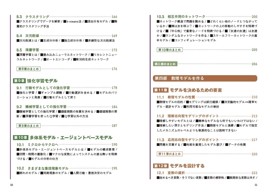データ分析のための数理モデル入門 本質をとらえた分析のために 貴裕 江崎 本 通販 Amazon