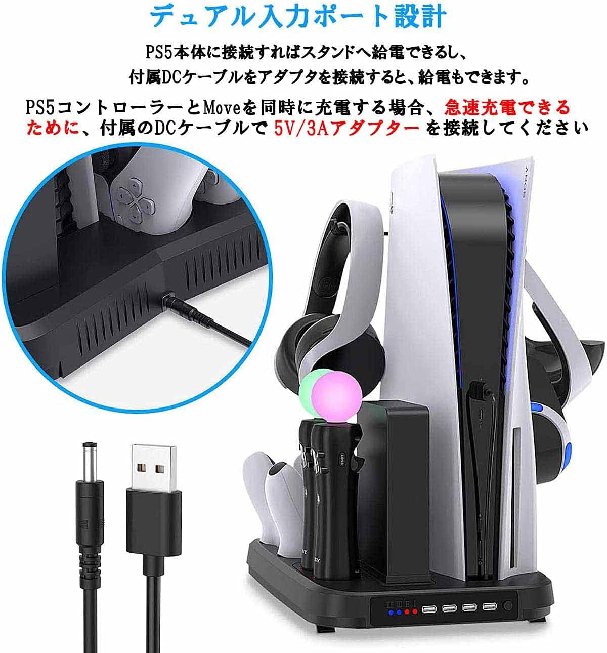 Amazon Co Jp 21年新型 Ps5 Psvr縦置きスタンドps5コントローラーとplaystation Move充電器 Vrヘッドセット ヘッドホン ヘッドマウントディスプレイハンガー ゲームソフト収納ケース 超静音冷却ファンusbハブ4ポート付き Usb給電式急速充電 省スペース 省時間の多