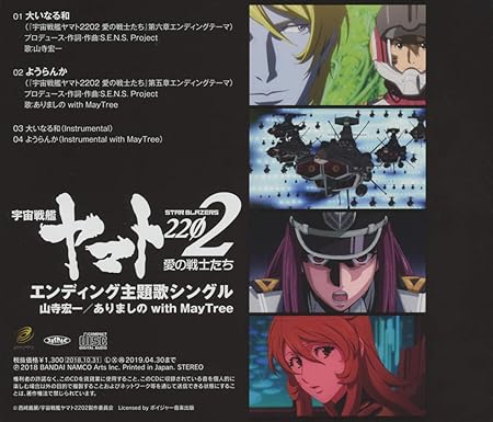 Arima Shino With May Uchusenkan Yamato 22 Thema Amazon Com Music Arima Shino With May Uchusenkan Yamato 22 Thema Amazon Com Music