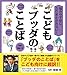 悩みや不安にふりまわされない! こどもブッダのことば