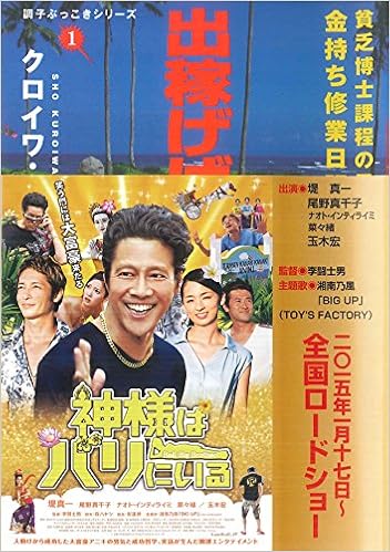 出稼げば大富豪 (調子ぶっこきシリーズ)