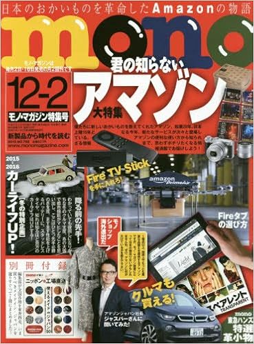 モノマガジン 15年12 2号 本 通販 Amazon