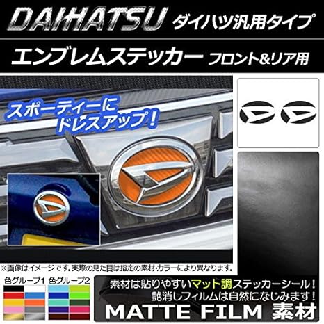 Amazon Ap エンブレムステッカー マット調 ダイハツ汎用タイプ フロント リアセット イエロー Ap Cfmt1245 Ye 入数 1セット 2枚 ステッカー デカール 車 バイク