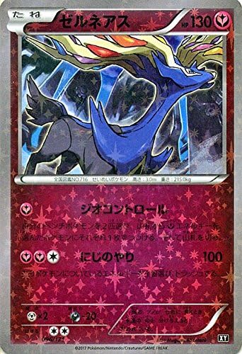 Amazon ポケモンカードゲームsm ゼルネアス ミラー仕様 The Best Of Xy トレカ 通販