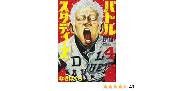 バトルスタディーズ 4 モーニング Kc Amazon Com Books