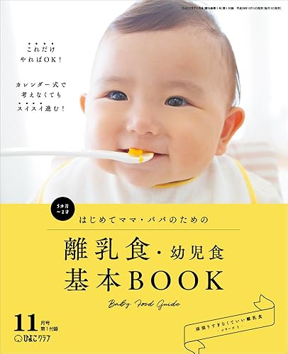 ひよこクラブ 2017年11月号 画像 C