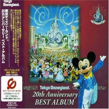 Amazon 東京ディズニーランド２０ｔｈアニバーサリーベスト アルバム ｃｃｃｄ Disney ディズニー イージーリスニング 音楽