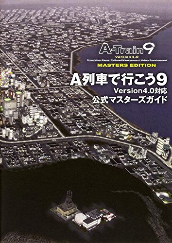 A列車で行こう9 Version4 0対応 公式マスターズガイド ログインブックス テックジャイアン編集部 本 通販 Amazon