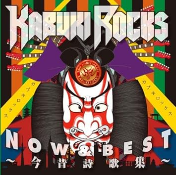 Kabuki Rocks Now Best Amazon Com Music
